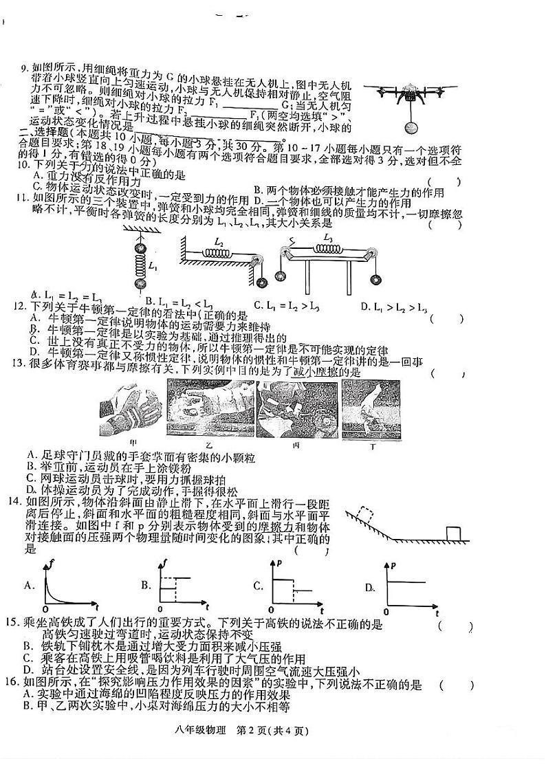 河南省商丘市多校2023-2024学年八年级下学期4月期中物理试题第2页