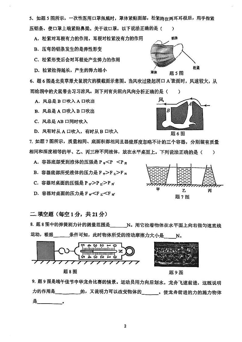 广东省珠海市香洲区珠海市香洲区八年级下期中联考2023-2024学年八年级下学期4月期中物理试题02
