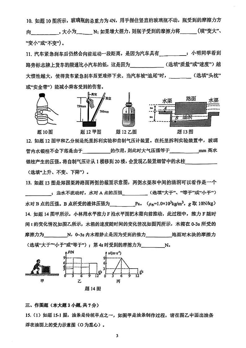 广东省珠海市香洲区珠海市香洲区八年级下期中联考2023-2024学年八年级下学期4月期中物理试题03