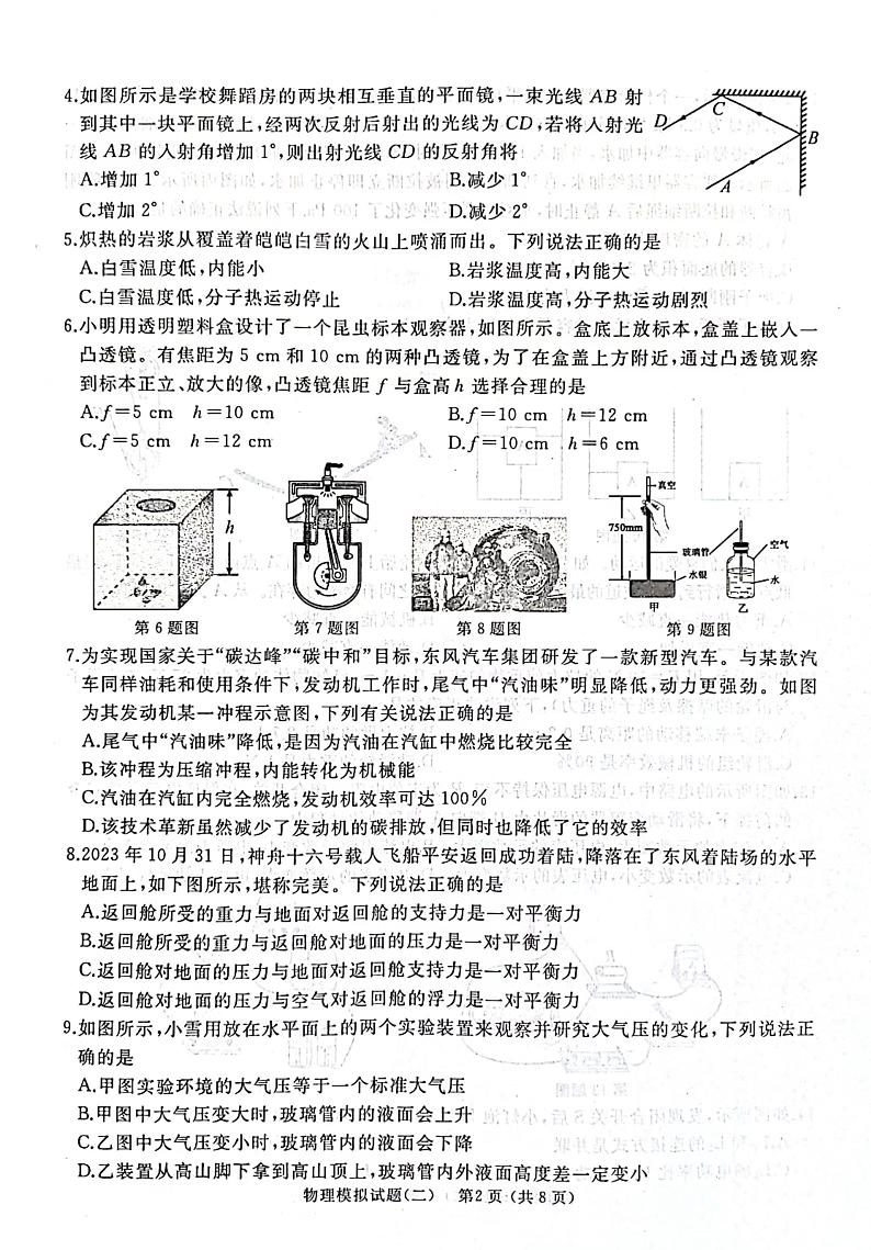 2024年山东枣庄滕州市初中学业水平考试二模物理试卷第2页