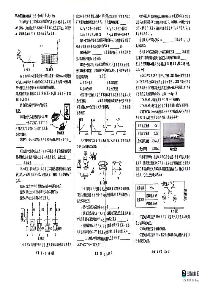 2024年河南省开封市祥符区中考一模物理试卷02