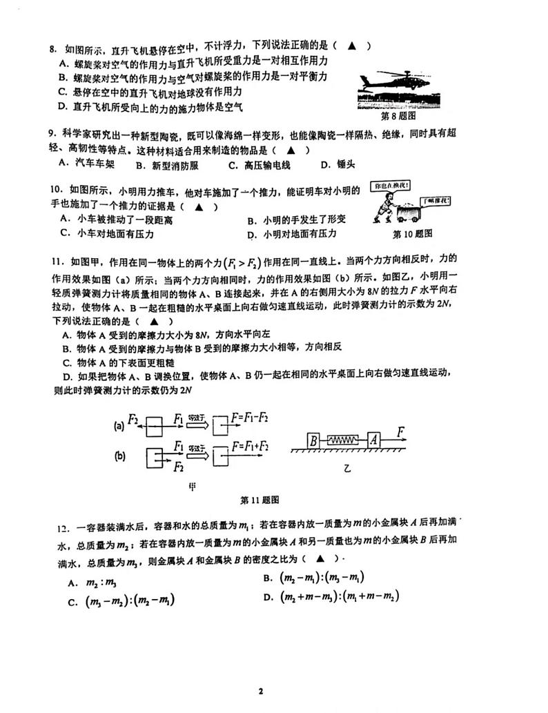 江苏省南京市鼓楼区2023-2024学年八年级下学期期中考试物理试题第2页