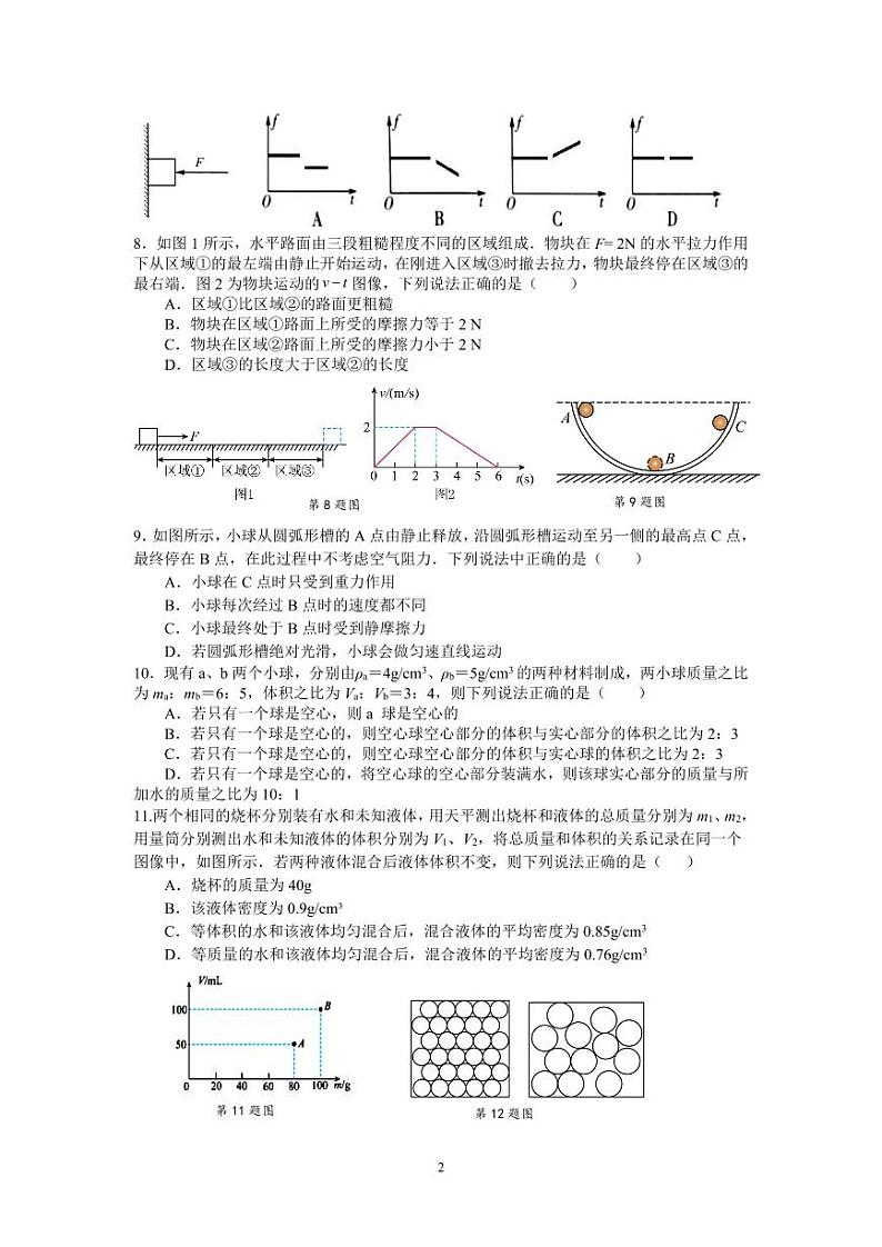 江苏省南京市玄武外国语学校2023-2024学年八年级下学期4月期中考试物理试题第2页
