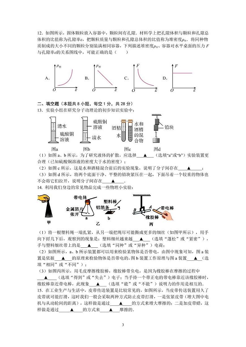 江苏省南京市玄武外国语学校2023-2024学年八年级下学期4月期中考试物理试题第3页