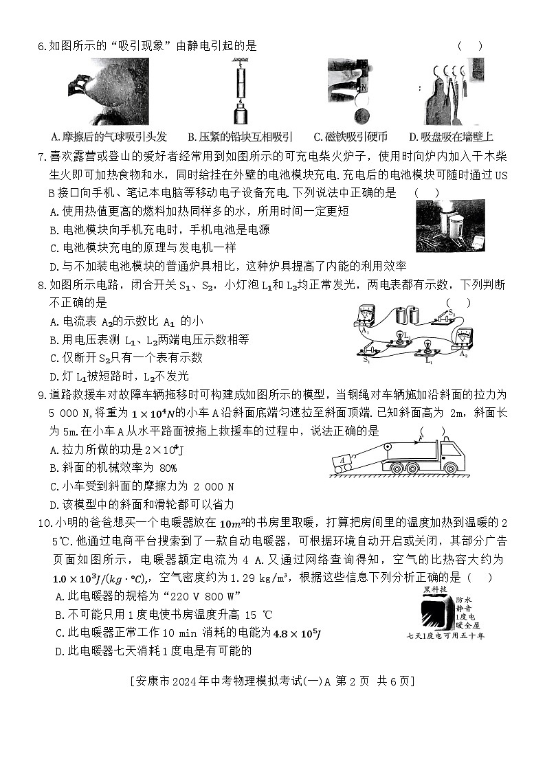 2024年陕西省安康市旬阳县中考模拟预测物理试题第2页