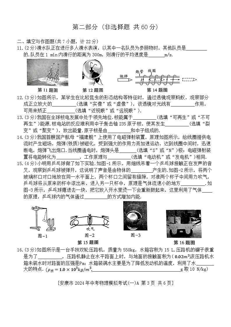 2024年陕西省安康市旬阳县中考模拟预测物理试题第3页