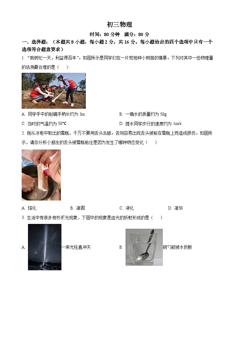 2024年江苏省淮安外国语学校中考模拟物理试卷（原卷版+解析版）01