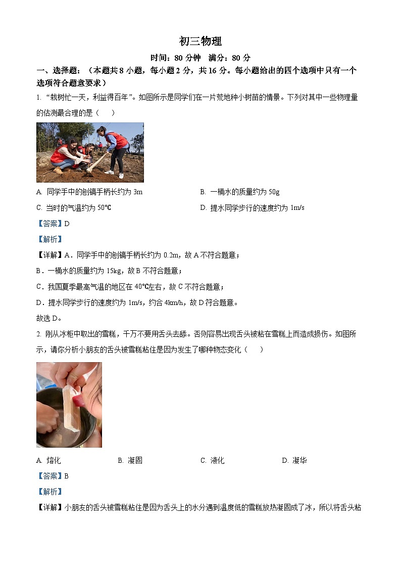 2024年江苏省淮安外国语学校中考模拟物理试卷（原卷版+解析版）01