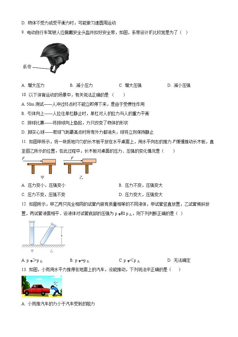 福建省龙岩市新罗区龙岩莲东中学2023-2024学年八年级下学期3月月考物理试题（原卷版）第3页