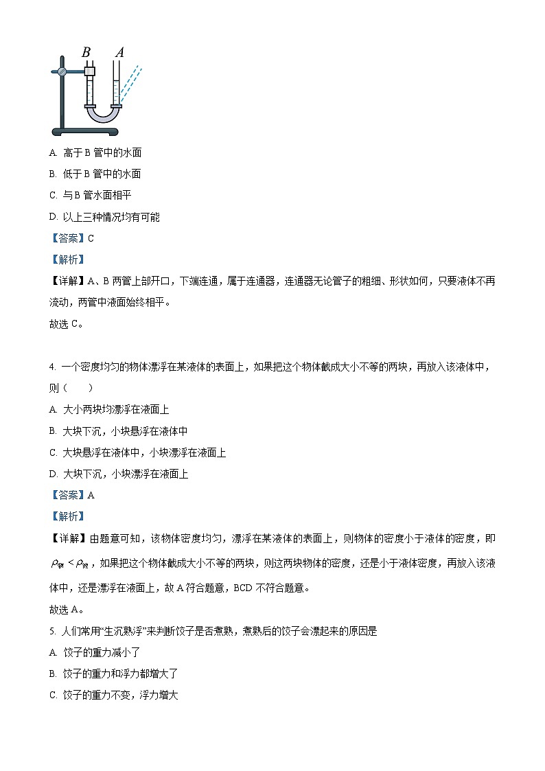 海南省海口市第一中学2023-2024学年八年级下学期四月月考物理试题A卷（解析版）第2页