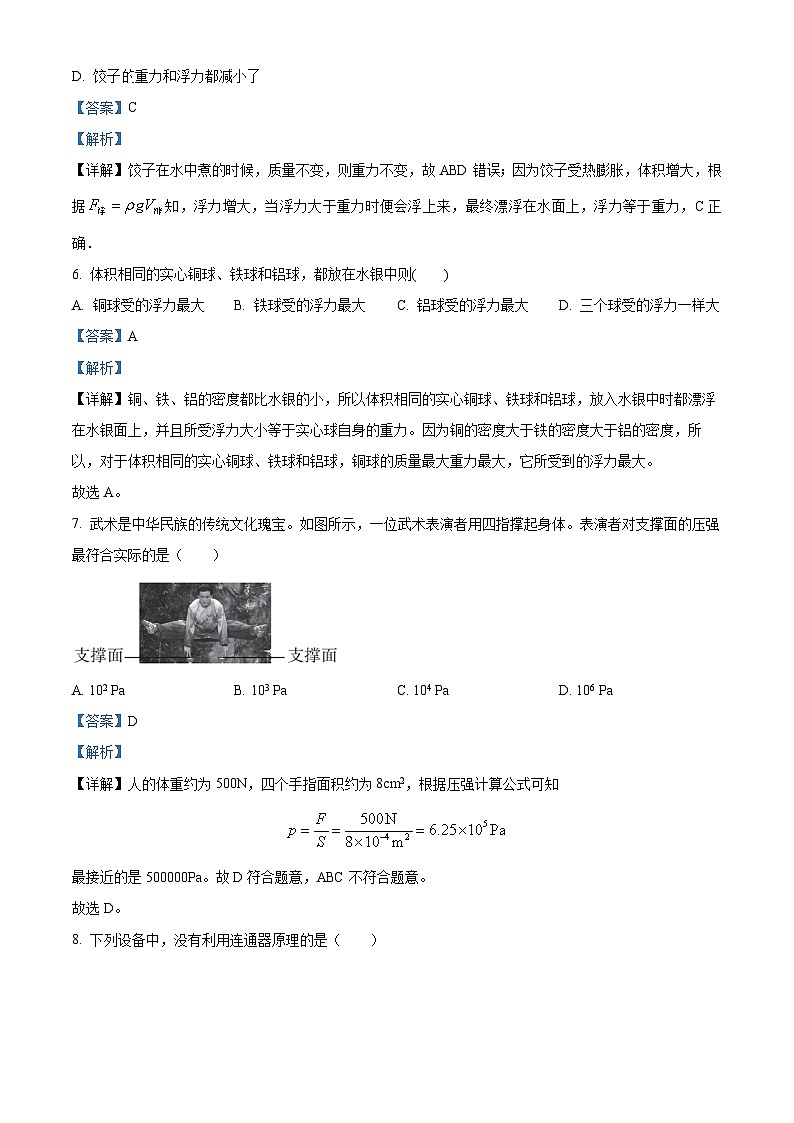 海南省海口市第一中学2023-2024学年八年级下学期四月月考物理试题A卷（解析版）第3页
