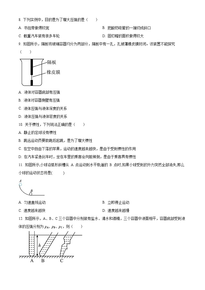 山东省聊城市东阿县实验中学2023-2024学年八年级下学期3月月考物理试题（原卷版）第3页