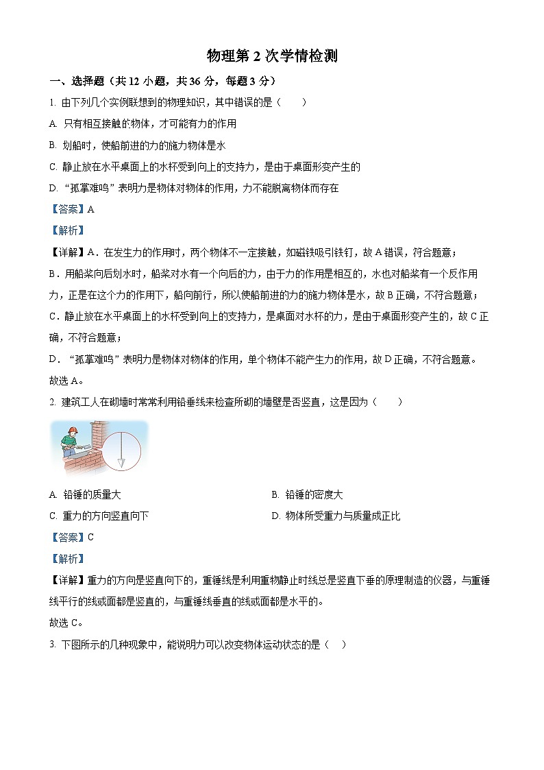 山东省聊城市东阿县实验中学2023-2024学年八年级下学期3月月考物理试题（解析版）第1页