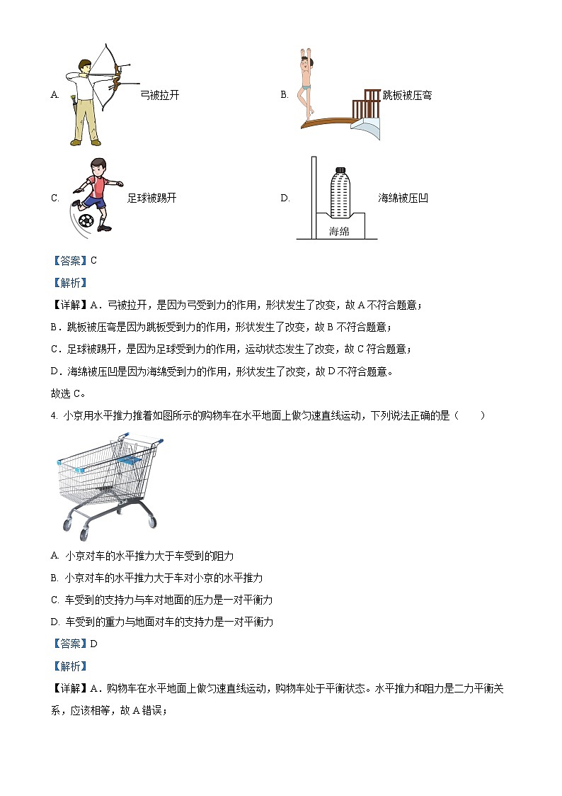 山东省聊城市东阿县实验中学2023-2024学年八年级下学期3月月考物理试题（解析版）第2页