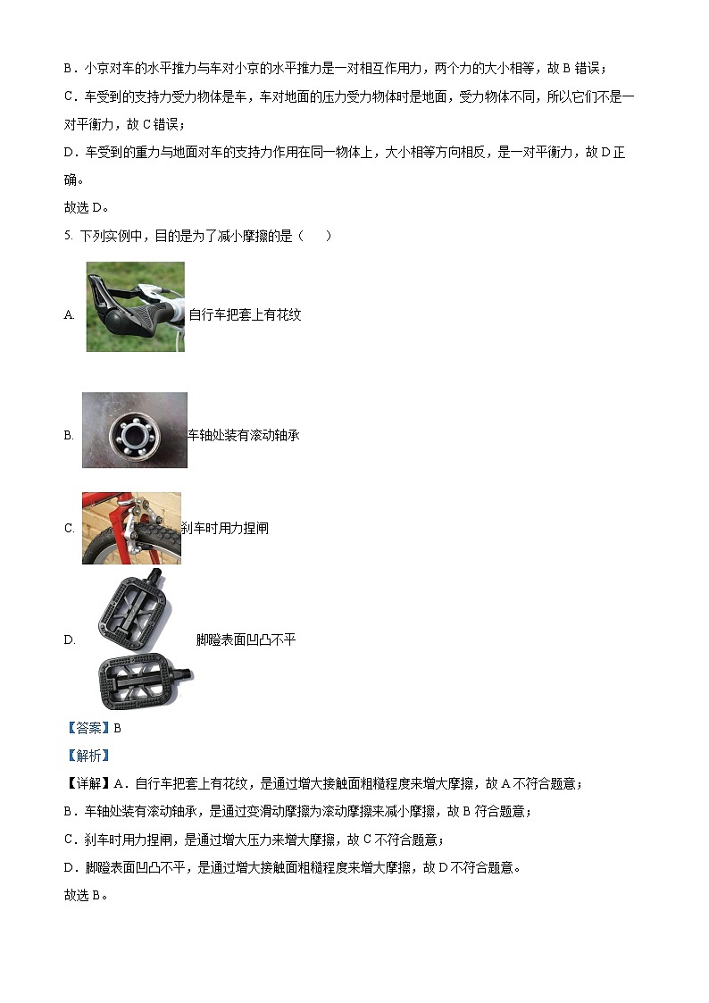 山东省聊城市东阿县实验中学2023-2024学年八年级下学期3月月考物理试题（解析版）第3页