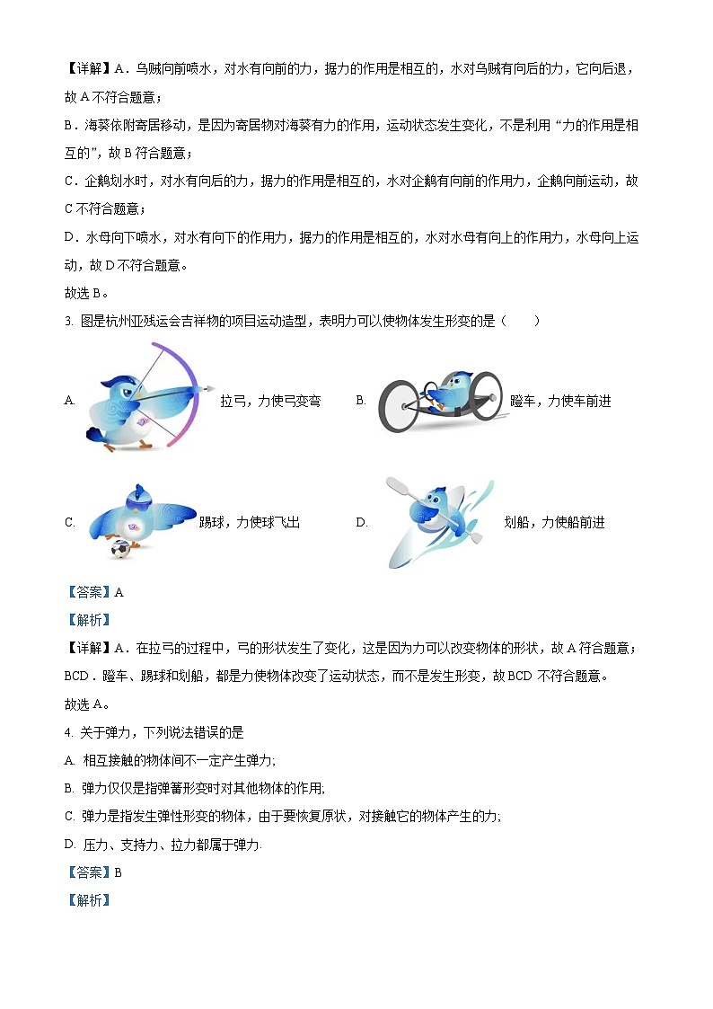 山东省齐河县表白寺镇中学2023-2024学年度下学期八年级物理第一次月考试题 （原卷版+解析版）02