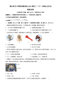 重庆市育才中学校2023－2024学年下学期八年级期中物理试卷（原卷版+解析版）