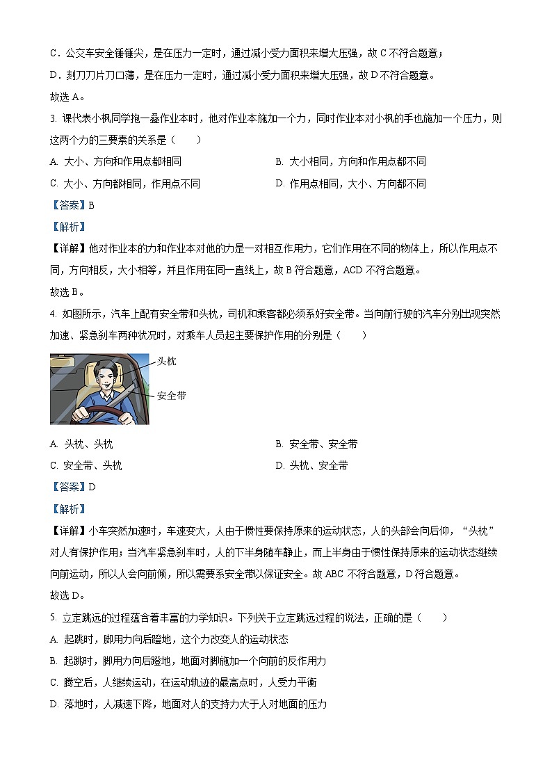 重庆育才中学教育集团2023-2024学年八年级下学期期中自主作业物理试题 （原卷版+解析版）02