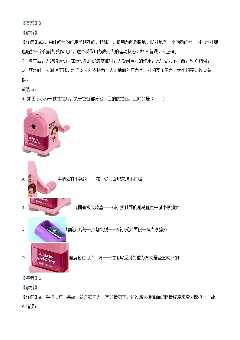重庆育才中学教育集团2023-2024学年八年级下学期期中自主作业物理试题 （原卷版+解析版）03