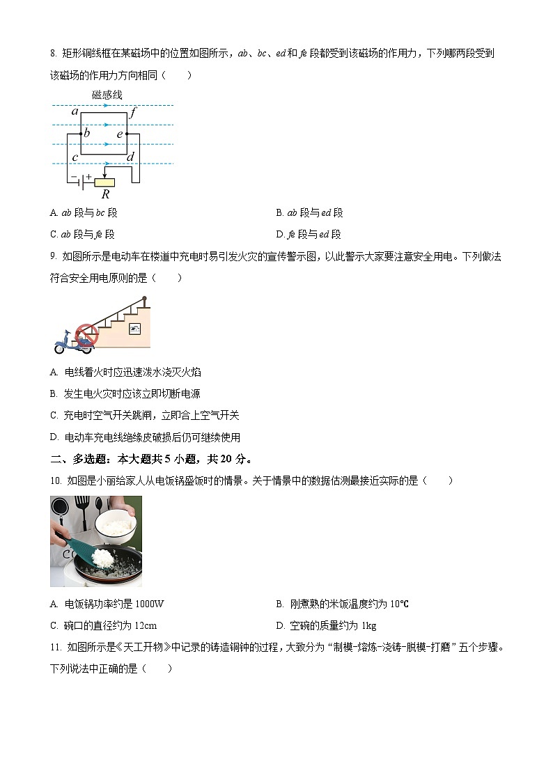 2024年山东省济南市高新区中考物理一模试卷03