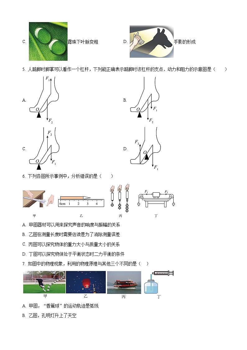 山东省济南市莱芜区莲河学校2023-2024学年下学期第一次学情检测九年级物理试卷第2页