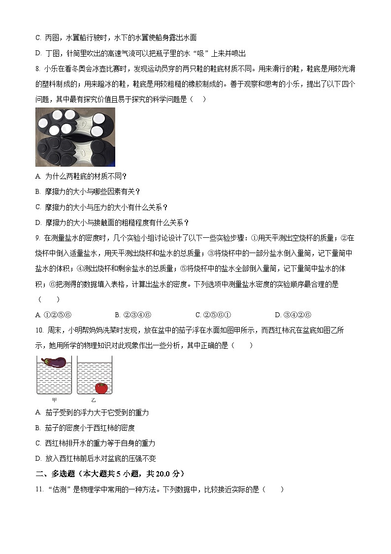 山东省济南市莱芜区莲河学校2023-2024学年下学期第一次学情检测九年级物理试卷第3页