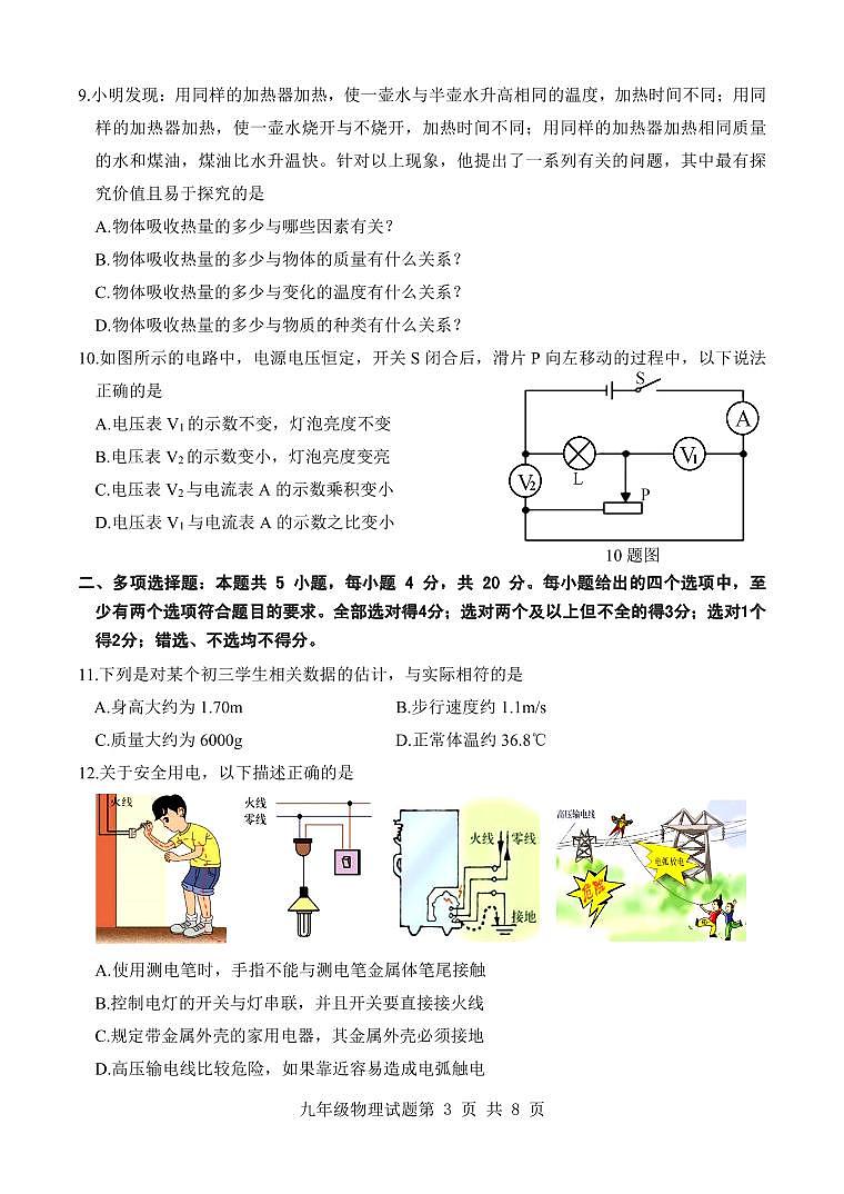 2024年山东省济南市平阴县中考一模物理试题03