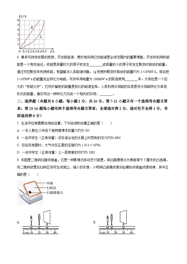2024年河南省驻马店市中考物理一模试卷（原卷版+解析版）02