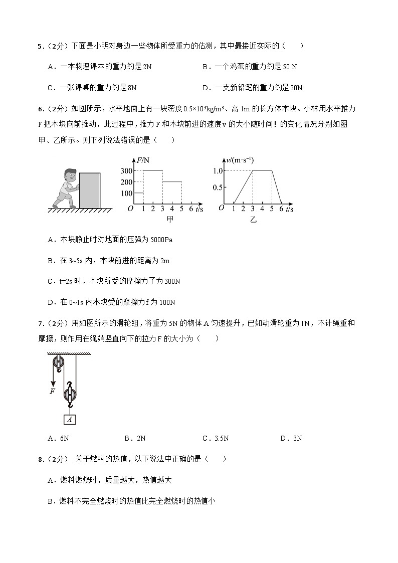 2024年甘肃省武威市凉州区凉州区洪祥九年制学校联片教研二模物理试题02