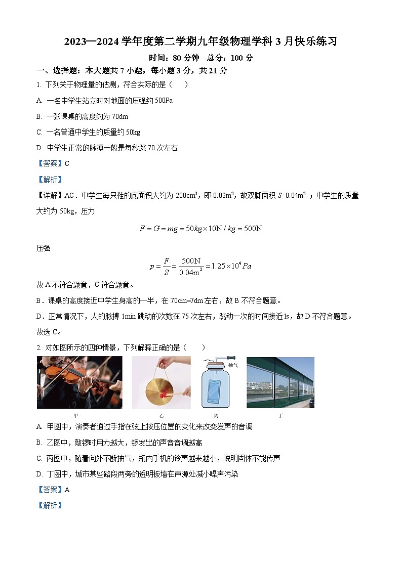 广东省惠州市尚书江南学校2023－2024学年九年级下册物理3月月考卷（原卷版+解析版）01