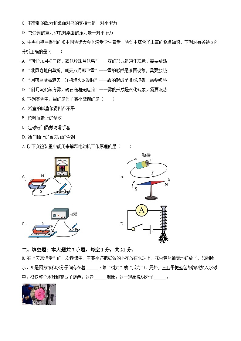广东省惠州市尚书江南学校2023－2024学年九年级下册物理3月月考卷（原卷版+解析版）02