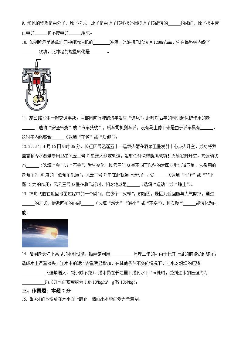 广东省惠州市尚书江南学校2023－2024学年九年级下册物理3月月考卷（原卷版+解析版）03