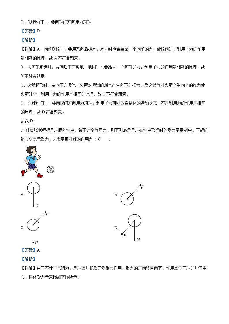 江苏省苏州市草桥中学校2023-2024学年八年级下学期物理期中考试（解析版）第3页