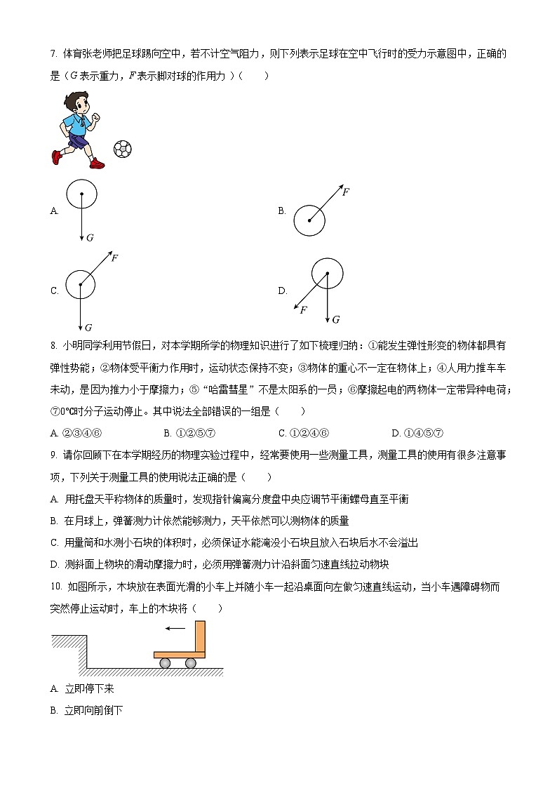 江苏省苏州市草桥中学校2023-2024学年八年级下学期物理期中考试（原卷版）第2页
