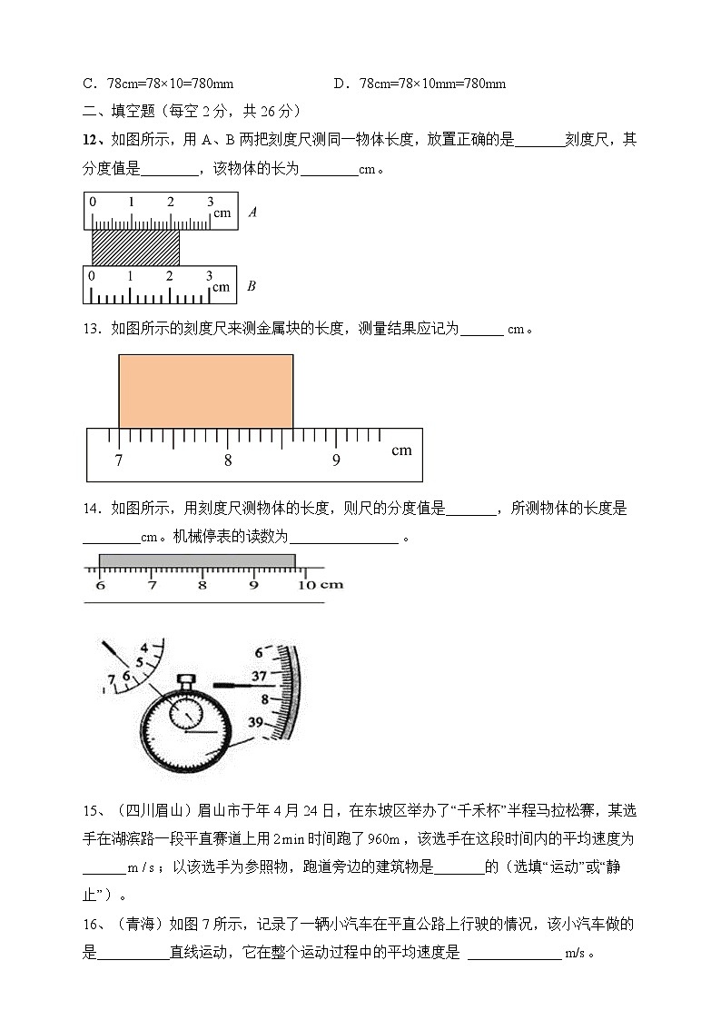 人教版八年级上册第一章《机械运动》章末复习习题课精品课件+教学设计+单元测试题（含参考答案）03