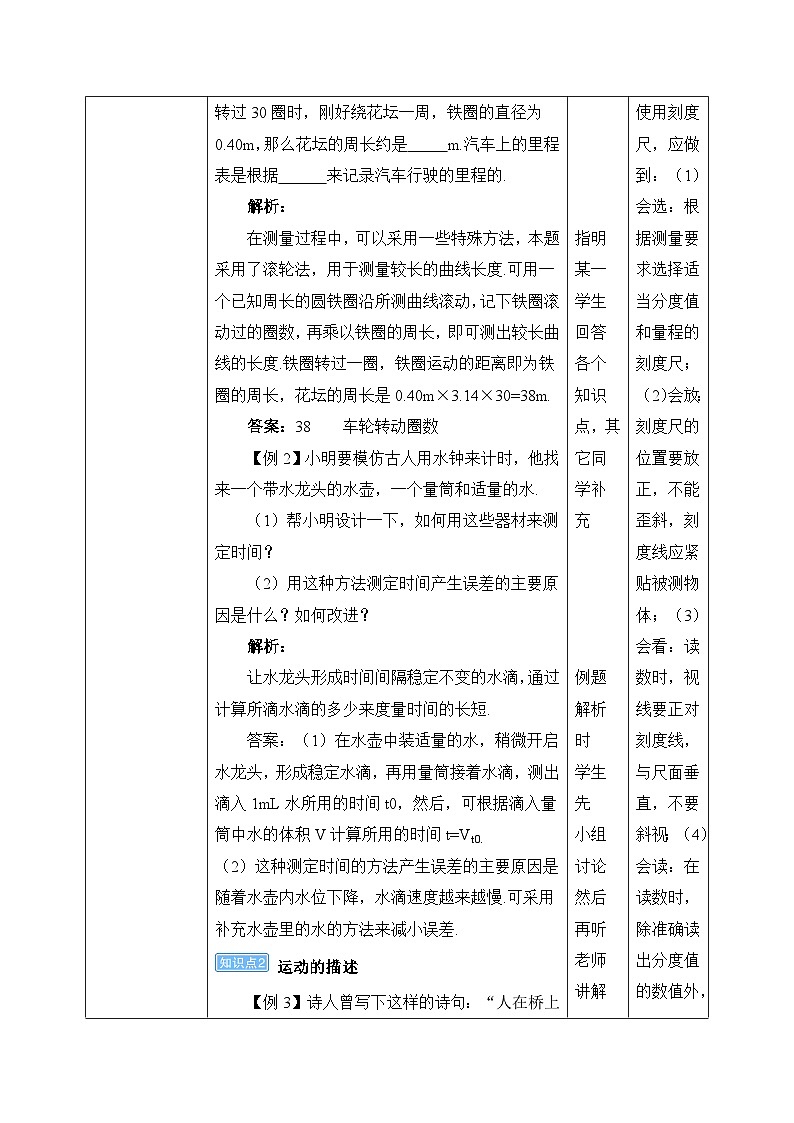人教版八年级上册第一章《机械运动》章末复习习题课精品课件+教学设计+单元测试题（含参考答案）02