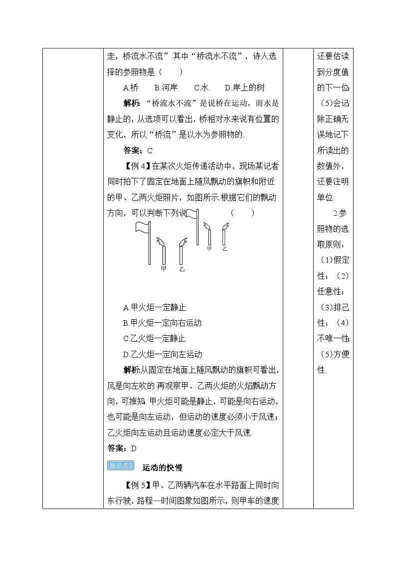 人教版八年级上册第一章《机械运动》章末复习习题课精品课件+教学设计+单元测试题（含参考答案）03