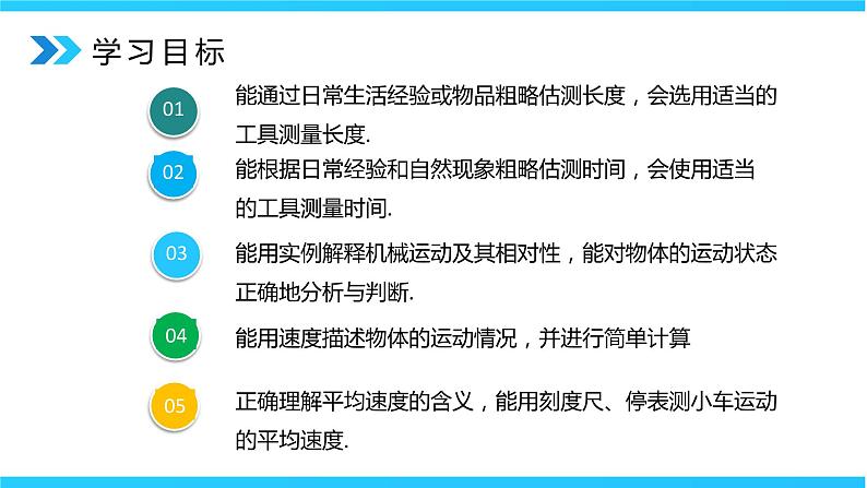 人教版八年级上册第一章《机械运动》章末复习习题课精品课件+教学设计+单元测试题（含参考答案）04