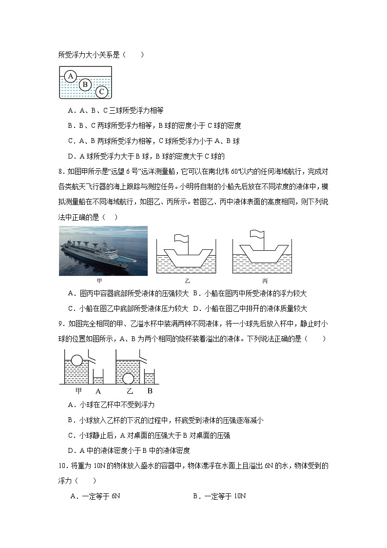 第十章+浮力复习练习题（含答案）2023－2024学年人教版物理八年级下册第3页
