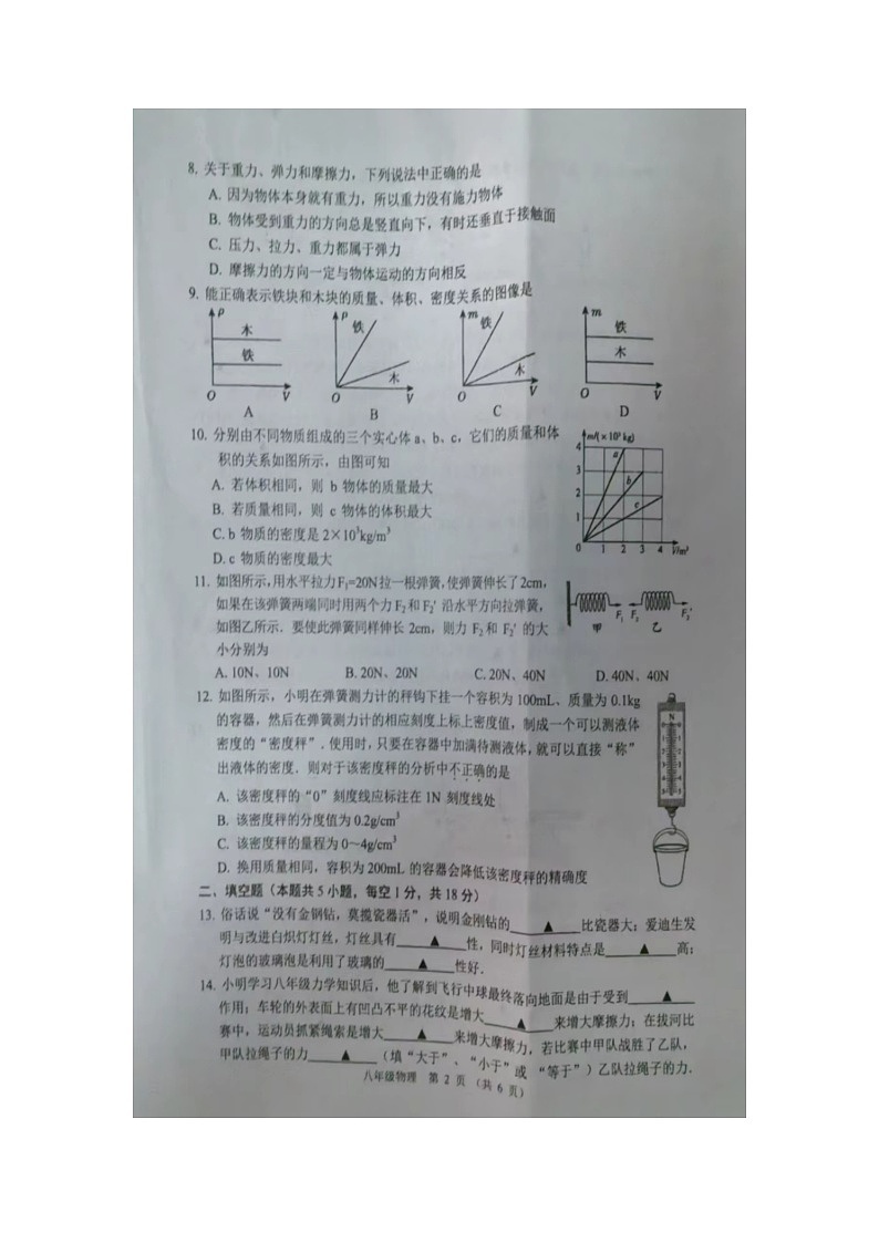 江苏省宿迁市沭阳县2023-2024学年八年级下学期4月期中物理试题（图片版无答案）第2页