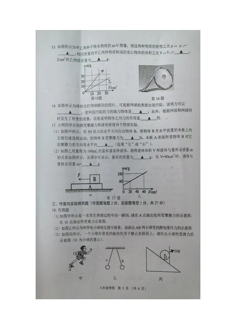 江苏省宿迁市沭阳县2023-2024学年八年级下学期4月期中物理试题（图片版无答案）第3页