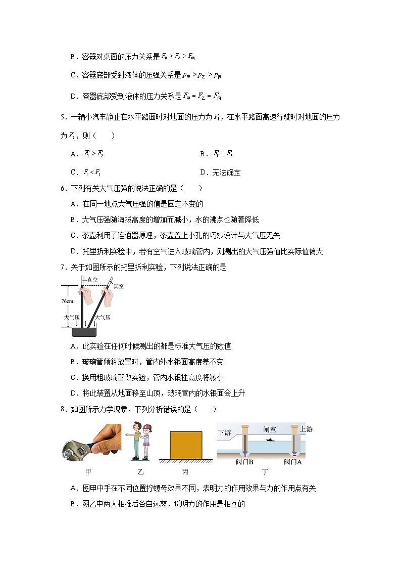 第九章+压强+复习练习题（含答案）2023－2024学年人教版物理八年级下册第2页