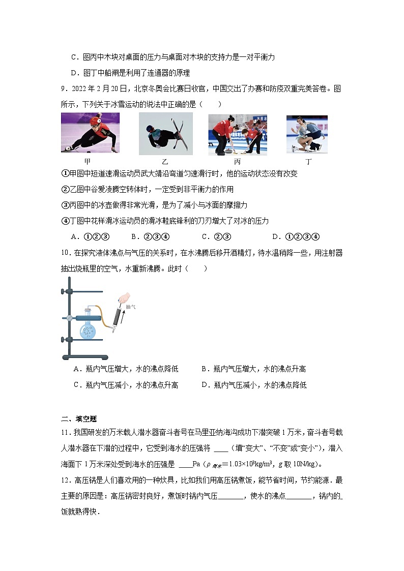 第九章+压强+复习练习题（含答案）2023－2024学年人教版物理八年级下册第3页