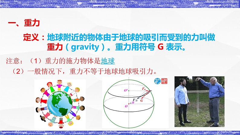 第7.4课  重力  八年级物理下册同步课件(教科版)06