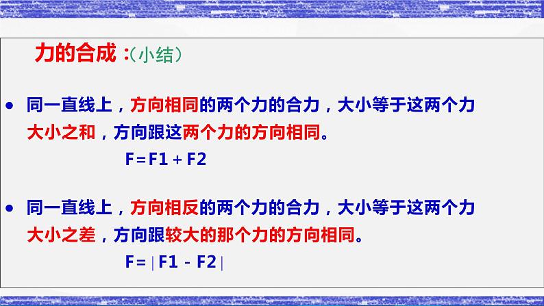 第8.2课  力的平衡   八年级物理下册同步课件(教科版)07