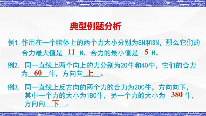 第8.2课  力的平衡   八年级物理下册同步课件(教科版)08