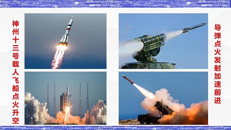 第8.3课  力改变物体的运动状态  八年级物理下册同步课件 (教科版)02