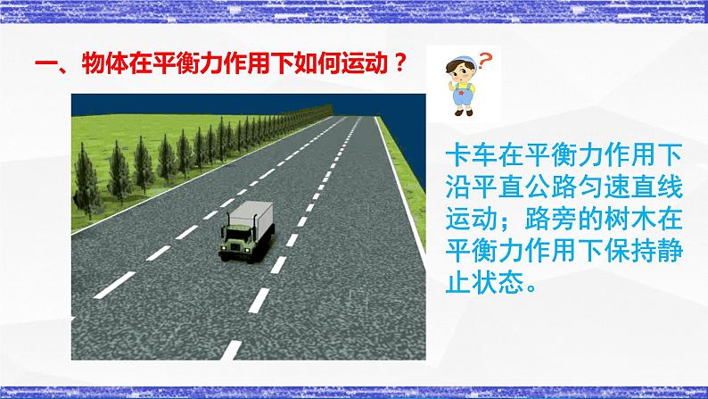 第8.3课  力改变物体的运动状态  八年级物理下册同步课件 (教科版)03