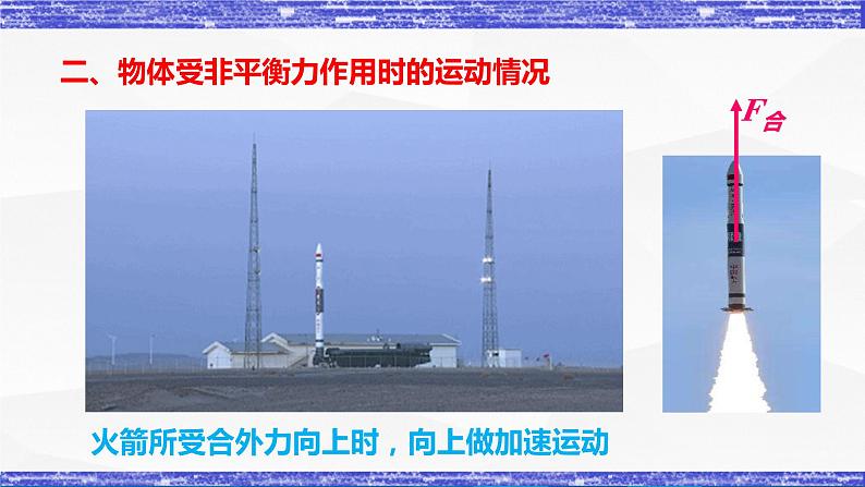 第8.3课  力改变物体的运动状态  八年级物理下册同步课件 (教科版)05