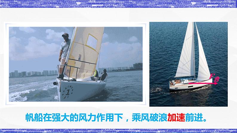 第8.3课  力改变物体的运动状态  八年级物理下册同步课件 (教科版)06